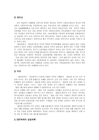 [IMF] IMF분석과 한국경제의 대응전략 및 IMF의 교훈-11