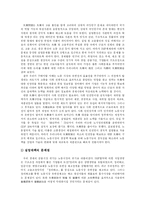 [IMF] IMF분석과 한국경제의 대응전략 및 IMF의 교훈-12