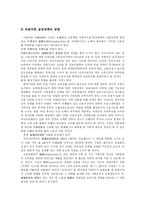 [IMF] IMF분석과 한국경제의 대응전략 및 IMF의 교훈-13