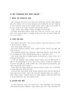 [IMF] IMF분석과 한국경제의 대응전략 및 IMF의 교훈-14