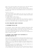 [IMF] IMF분석과 한국경제의 대응전략 및 IMF의 교훈-15
