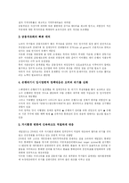 [IMF] IMF분석과 한국경제의 대응전략 및 IMF의 교훈-16