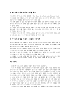 [IMF] IMF분석과 한국경제의 대응전략 및 IMF의 교훈-17