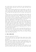 [CRM(고객관계관리)] CRM(고객관계관리)의 다양한 사례를 통해 본 성공조건과 향후 과제 분석-2