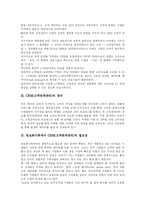[CRM(고객관계관리)] CRM(고객관계관리)의 다양한 사례를 통해 본 성공조건과 향후 과제 분석-3