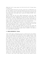 [CRM(고객관계관리)] CRM(고객관계관리)의 다양한 사례를 통해 본 성공조건과 향후 과제 분석-4