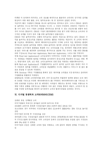 [CRM(고객관계관리)] CRM(고객관계관리)의 다양한 사례를 통해 본 성공조건과 향후 과제 분석-5