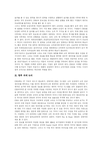[CRM(고객관계관리)] CRM(고객관계관리)의 다양한 사례를 통해 본 성공조건과 향후 과제 분석-9