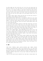 [CRM(고객관계관리)] CRM(고객관계관리)의 다양한 사례를 통해 본 성공조건과 향후 과제 분석-11