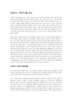 [경영조직론] 세일즈는 과학이다를 읽고-1