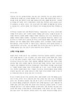[경영조직론] 세일즈는 과학이다를 읽고-2