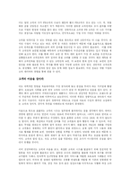 [경영조직론] 세일즈는 과학이다를 읽고-3