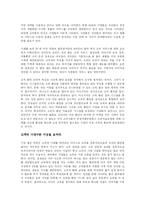 [경영조직론] 세일즈는 과학이다를 읽고-5