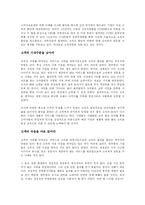 [경영조직론] 육일약국 갑시다를 읽고서-2