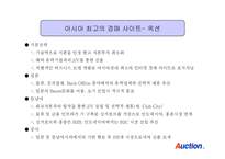 [마케팅, 경영학] 옥션의 브랜드 전략-9