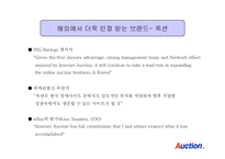 [마케팅, 경영학] 옥션의 브랜드 전략-10