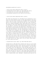 산림조합중앙회 산림경영지도원 자기소개서 (1)-1