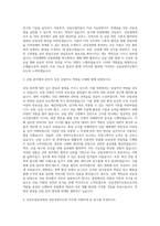 산림조합중앙회 산림경영지도원 자기소개서 (1)-2