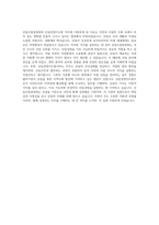 산림조합중앙회 산림경영지도원 자기소개서 (1)-3
