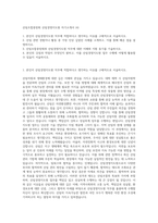 산림조합중앙회 산림경영지도원 자기소개서 (4)-1