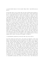 산림조합중앙회 산림경영지도원 자기소개서 (4)-2
