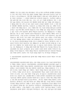 산림조합중앙회 산림경영지도원 자기소개서-2