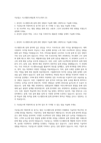 가온칩스 시스템반도체설계 자기소개서 (3)-1