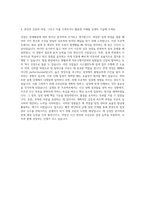 가온칩스 시스템반도체설계 자기소개서 (3)-3