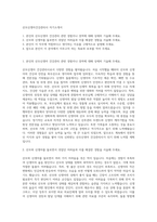 산모신생아건강관리사 자기소개서-1