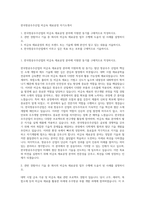 한국항공우주산업 비금속 재료공정 자기소개서-1