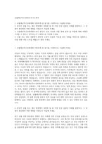 산불재난특수진화대 자기소개서-1