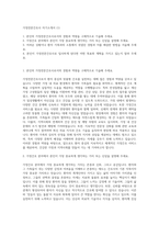 가정전문간호사 자기소개서 (1)-1