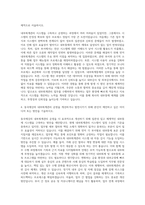 동국제강 내부회계관리 운영 전반 자기소개서-3
