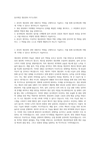 동국제강 생산관리 자기소개서-1