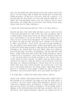 동국제강 생산관리 직무 자기소개서 (1)-2