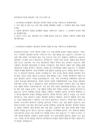 한국항공우주산업 생산관리 기술 자기소개서 (2)-1