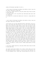 신성통상_TOPTEN사업본부-상품기획MD 자기소개서 (1)-1