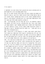 도레이첨단소재 영업마케팅 합격 자기소개서-4