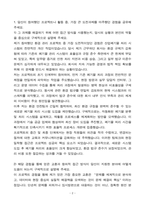 도레이첨단소재 환경안전직 합격 자기소개서-2