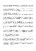 도레이첨단소재 환경안전직 합격 자기소개서-4
