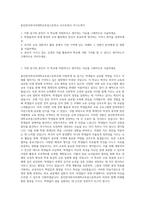용인한국외국어대학교부설고등학교 교사추천서 자기소개서-1