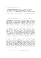 신세계 Merchandising(매입) 자기소개서-1