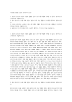 가천대 길병원 간호사 자기소개서 (33)-1