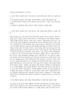 동국제강 생산직공정관리직 자기소개서-1