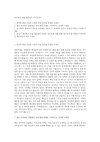 동국제강 서울 생산관리 자기소개서-1