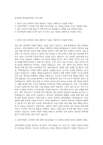 동국제강 설비관리(인천) 자기소개서-1