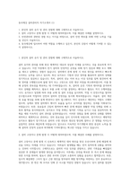 동국제강 설비관리직 자기소개서 (1)-1