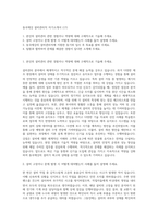 동국제강 설비관리직 자기소개서 (17)-1