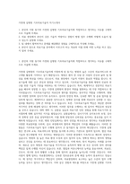 가천대 길병원 기초의료기술직 자기소개서-1