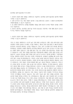 동국제강 설비기술(포항) 자기소개서-1